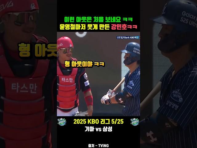 이런 아웃은 처음 ㅋㅋㅋ 빵터진 윤영철