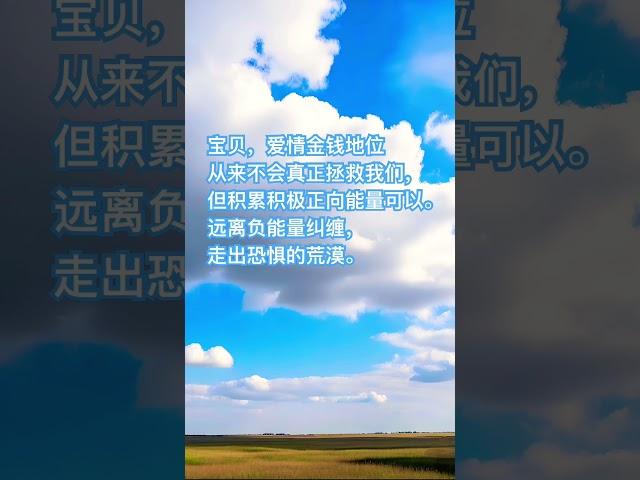 摆脱低能量控制走出人生低谷。