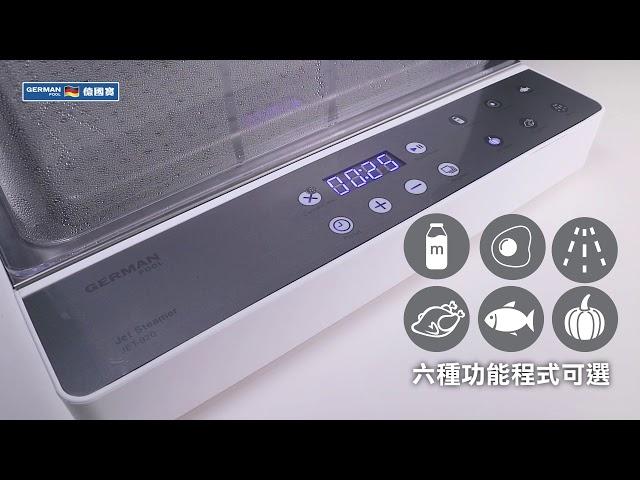 德國寶 German Pool 可摺疊式高速電蒸鍋 JET-920 l 操作說明