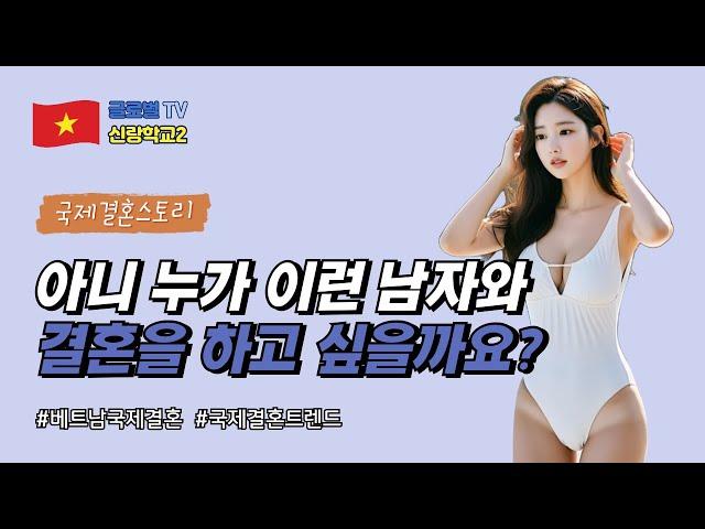 이런 남자와 결혼하고 싶어하는 사람이 아무도 없는 충격적인 진실