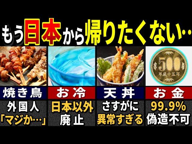 【ゆっくり解説】77億人が想定外！訪日外国人が羨む日本のモノ４１選【総集編】