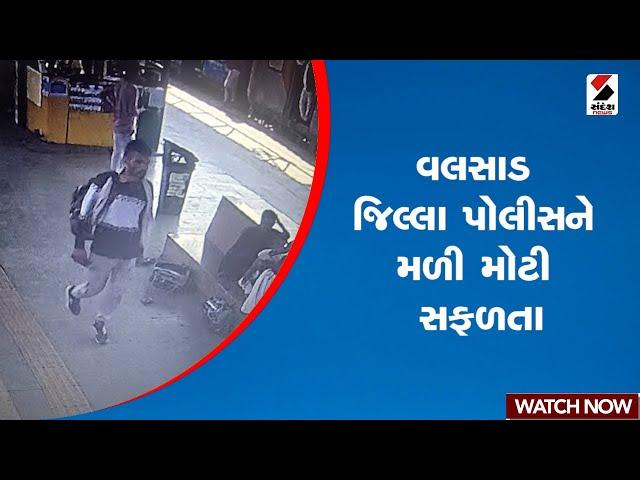 Valsad | વલસાડ જિલ્લા પોલીસને મળી મોટી સફળતા | Police | Gujarat