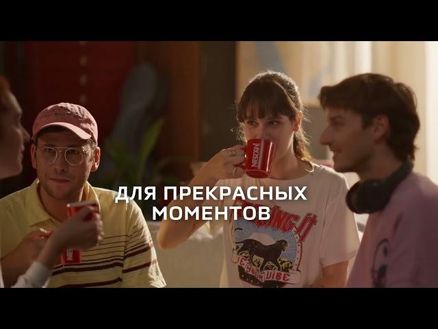 Наслаждайся вкусом Nescafé 3в1