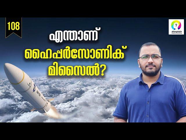 Hypersonic Missiles Explained | Hypersonic Glide Vehicle | Hypersonic Weapons | alexplain