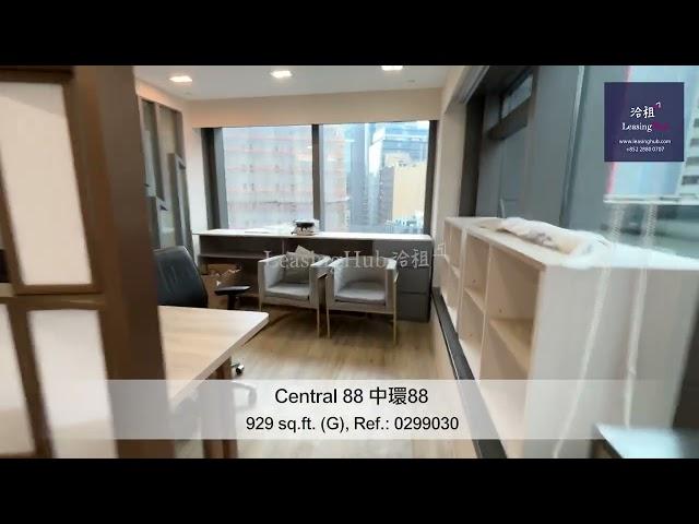 Central 88 Office For Lease｜中環88寫字樓出租 | 編號 Ref.:0299030