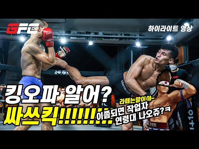 GFC06 하이라이트 05매치 70kg 이환성 vs 권형준