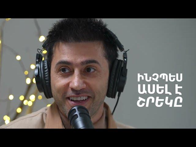 VIVA PODCAST #1 | Գարիկ Պապոյան | իշլի քուֆթաներ, Viva ամբասադոր, տափակ սկետչեր