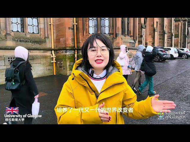 丁老师留学看世界之英国篇（格拉斯哥大学）