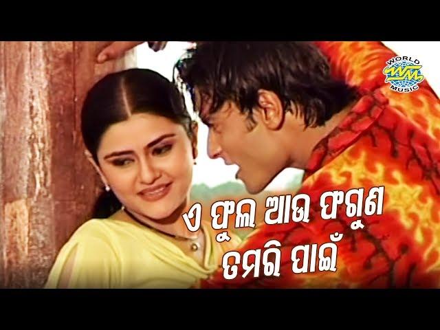 A Phoola  Au Faguna - Romantic Odia Song | Album - Lotani Para | Sidharth Music