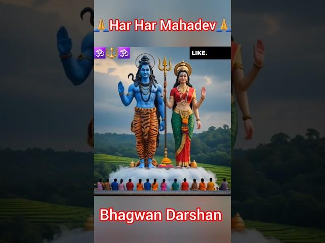 Har Har Mahadev #shorts #shortsfeed  #bholenath  #ytshorts  #parvati #bhagwandarshan 