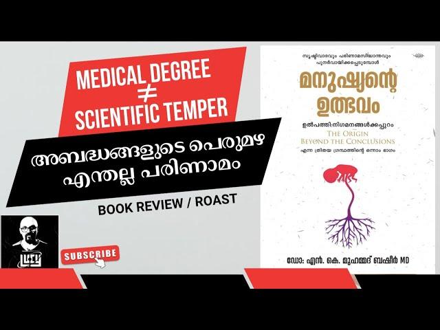 Medical degree ≠ Scientific Temper