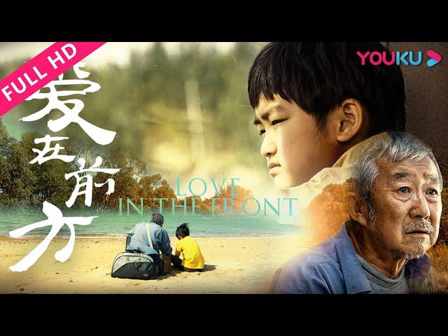 [Love In The Front] Suspense/Action | YOUKU MOVIE