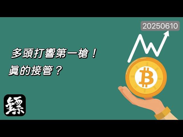 比特幣，大陽線來了！多頭延續？今天是關鍵！#BTC #比特幣 #ETH #以太幣