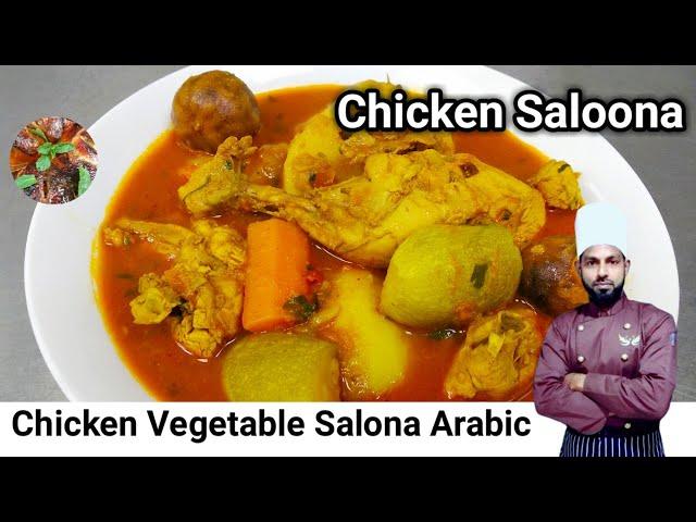 Arabic Chicken Salona Recipe | How To Make Arabic Chicken Salona | Salona Chicken Recipe