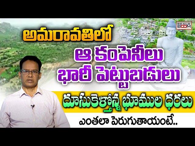 Amaravati Land Rates After Chandrababu Naidu As CM | Real Estate In Amaravati | Real Boom