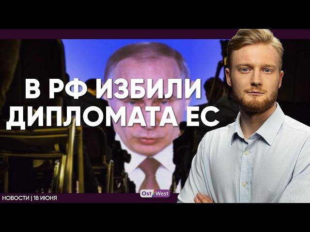 Трамп или Иран: кто ударит первым / В России избили дипломата EC / Германия решает квартирный вопрос