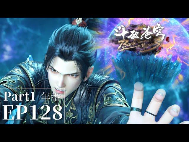 EP128 Part1 Xiao Yan resists the bombing of three thousand flames!