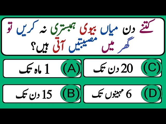 Top Islamic Questions Answers - Urdu Quiz - Islamic Paheliyan - Islami Sawal Jawab - Islamic Quiz