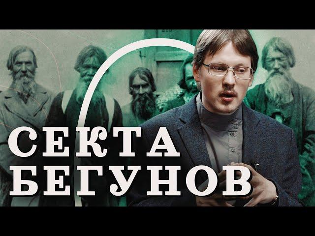 Самая странная секта Руси (Пашков) / "Минутная История"