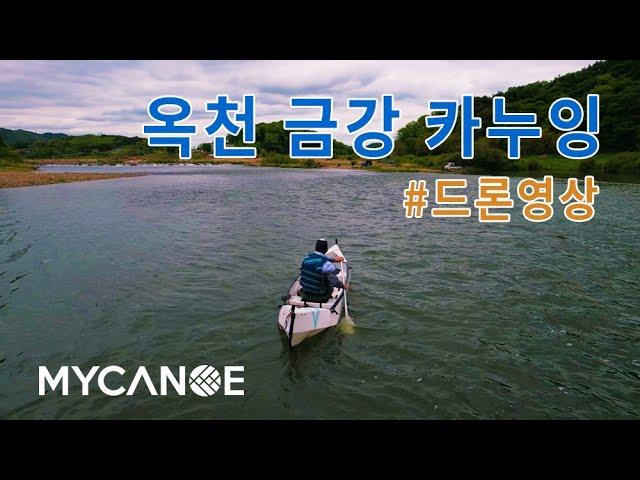 카누초보 용부장의 마이카누 카누잉 드론영상 확인하세요. ㅣ카누캠핑ㅣ캠핑ㅣmycanoe l canoe