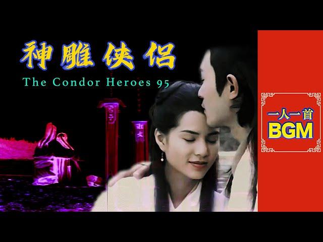 古天樂|李若彤_專屬BGM，一见姑过误终身，童年武俠第一CP『一人一首BGM』第十三期
