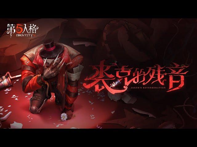 [NEW] JOKER Music Room Identity V