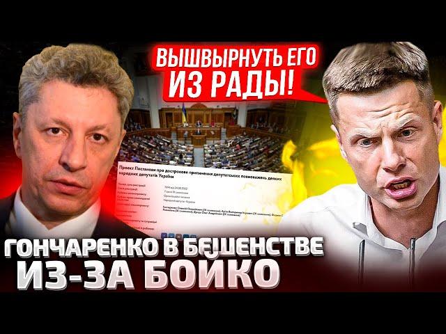 ДА ВЫ УЖЕ СОВСЕМ СТРАХ ПОТЕРЯЛИ! ГОНЧАРЕНКО ОТВЕТИЛ БОЙКО! ГНАТЬ Н....Р ВСЕ ОПЗЖ!