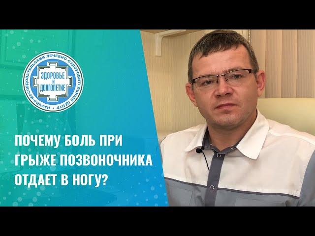  Почему боль при грыже позвоночника отдает в ногу?