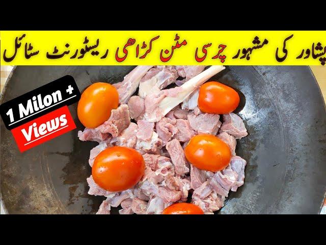 Charsi Mutton Karahi Street Style I Peshawari Charsi Mutton Karahi I Charsi karahi