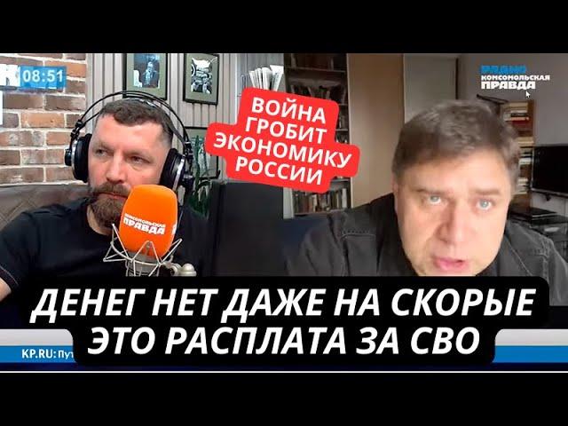 "Экономика России рушится! Денег нет даже на скорые! Это плата за войну" Пропагандисты в шоке от СВО