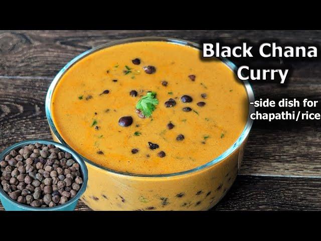 Black Chickpea(Kala chana) Curry Recipe | Perfect Side Dish for Chapathi & Rice!