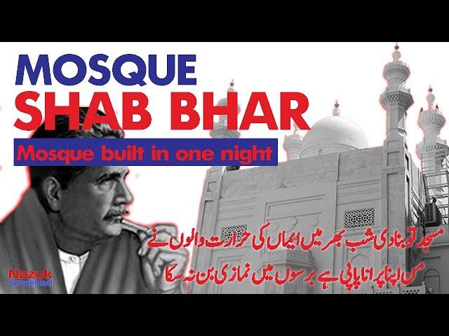 Mosque built in one night Masjid Shab Bhar | Nazuk Surat e Haal | Allama Iqbal |  NSH
