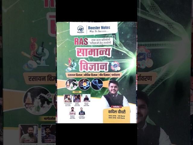 General Science book for RAS #kapilchoudhary #boosterbook #generalscience #scienceboosterbook #ras