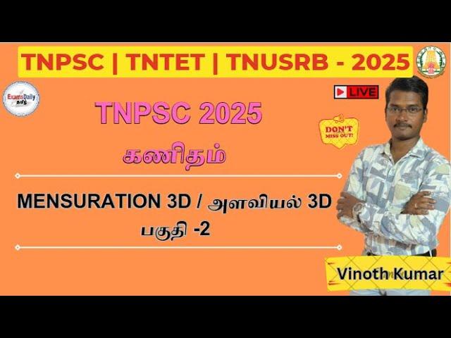 MENSURATION - 3D PART 2 /அளவியல் ...!!! By Vinoth Kumar