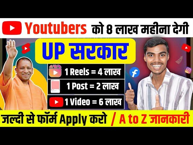 Youtubers ko 8 Lakh Mahina Degi UP Sarkar | UP Digital media policy 2024 | Tech Abhishek 2.0