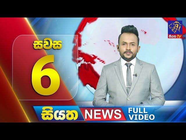  LIVE | Siyatha News | 06.00 PM | 23- 05 - 2025