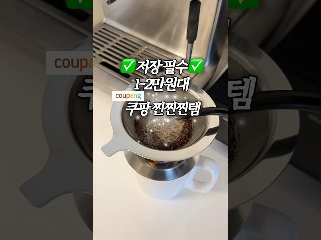 내돈내산 쿠팡 뽕뽑템가성비 고퀄 추천! #쿠팡추천  #쿠팡 #쿠팡꿀템 #톤업크림