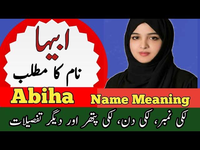 Abiha Name Meaning In Urdu | Abiha Naam Ka Matlab | Top Islamic Name |