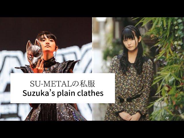 【BABYMETAL】SU-METALの私服 Suzuka’s plain clothes