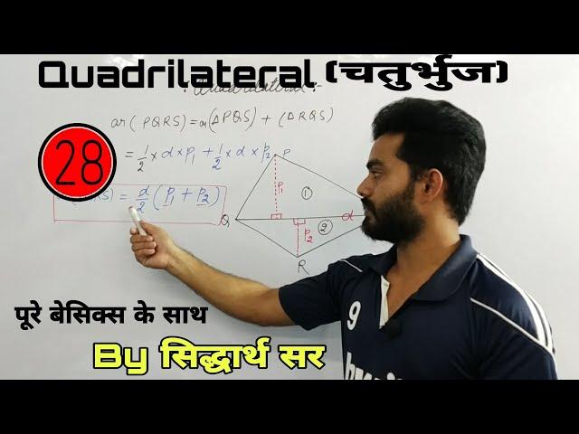 Geometry for CGL,CHSL,CPO,FCI||KIRAN BOOK SOLUTION||maths by Sidharth sir