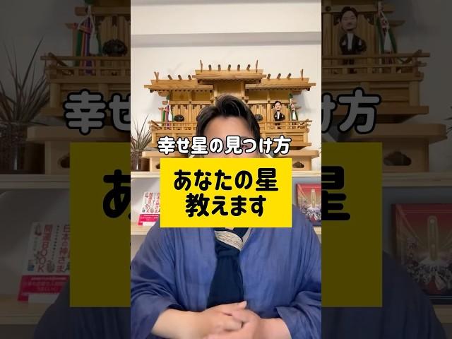 あなたの星を教えます #占い講座