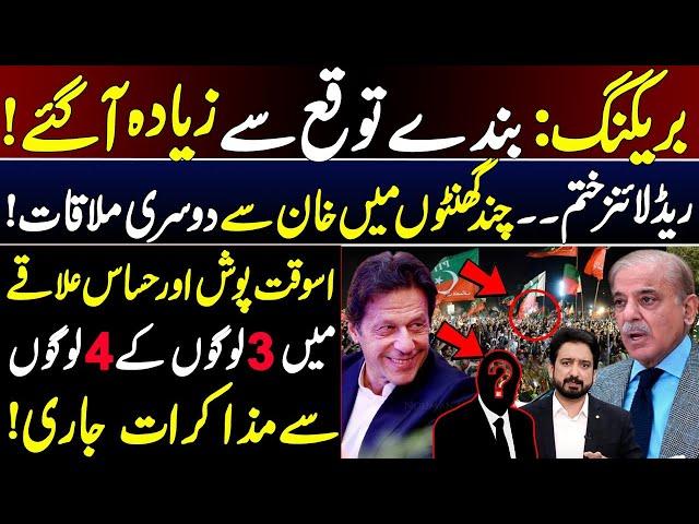 Engagement with Imran Khan's Core Team Begins | Big Breaking News || Details by Essa Naqvi