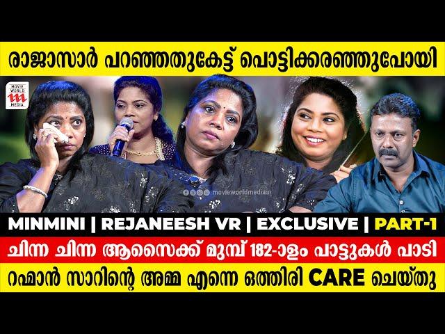 പാടാൻ പറ്റാതായത്  Mental trauma കാരണം | Minmini | Rejaneesh VR  | Exclusive | Part 1