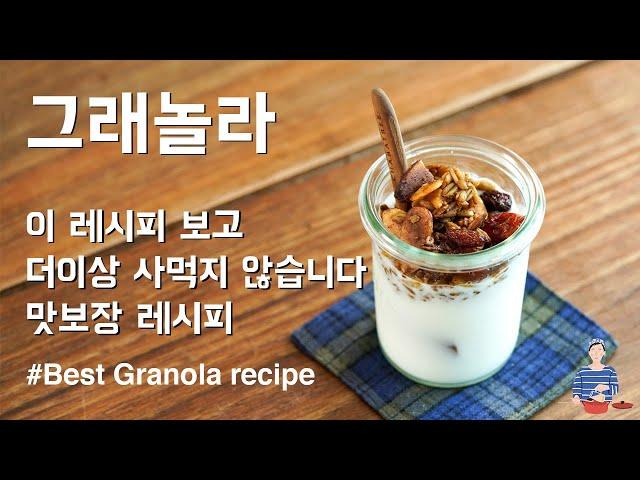 The Best Granola Recipe ever! Easy and Delicious