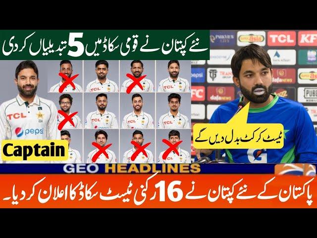 Pakistan 16 Member Test Squad Against England | Eng tour of Pak 2024 | Pakistan vs England 2024