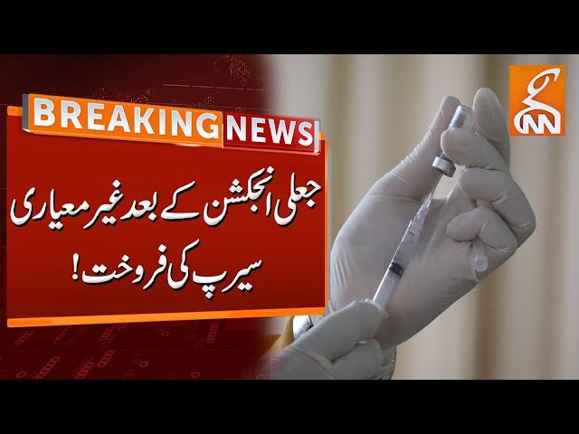 Fake Syrup Revealed In lahore | Breaking News | GNN