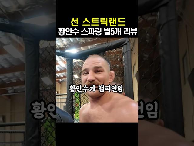 황인수한테 진짜 큰일날뻔한 션 스트릭랜드