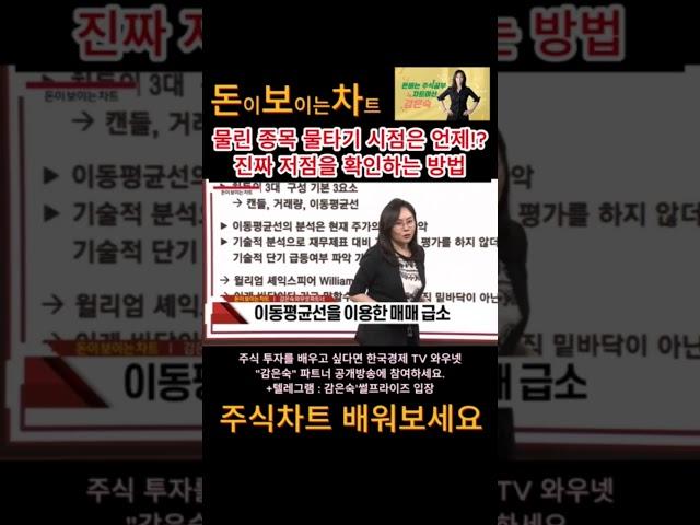 물린주식, 물타기로 평단가를 낮춘다? 반드시 알아야합니다. #물타기 #주식투자 #주식강의 #주식초보 #탈출하기 #주식