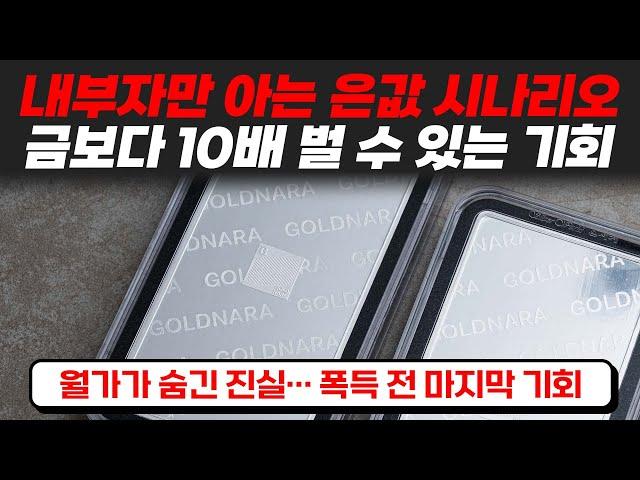 은값 폭등 전... 사람들이 실버에 주목하는 이유