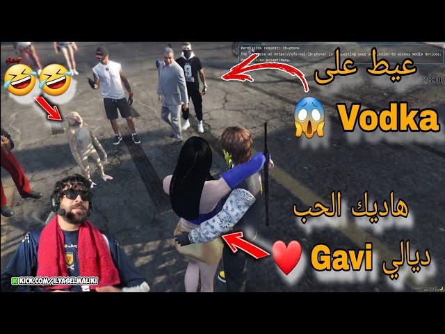 الياس المالكي دا Vodka صاحبتو Gavi وعايش الحياة معاها  الموت ديال الضحك  Ilyasselmaliki Gta rp
